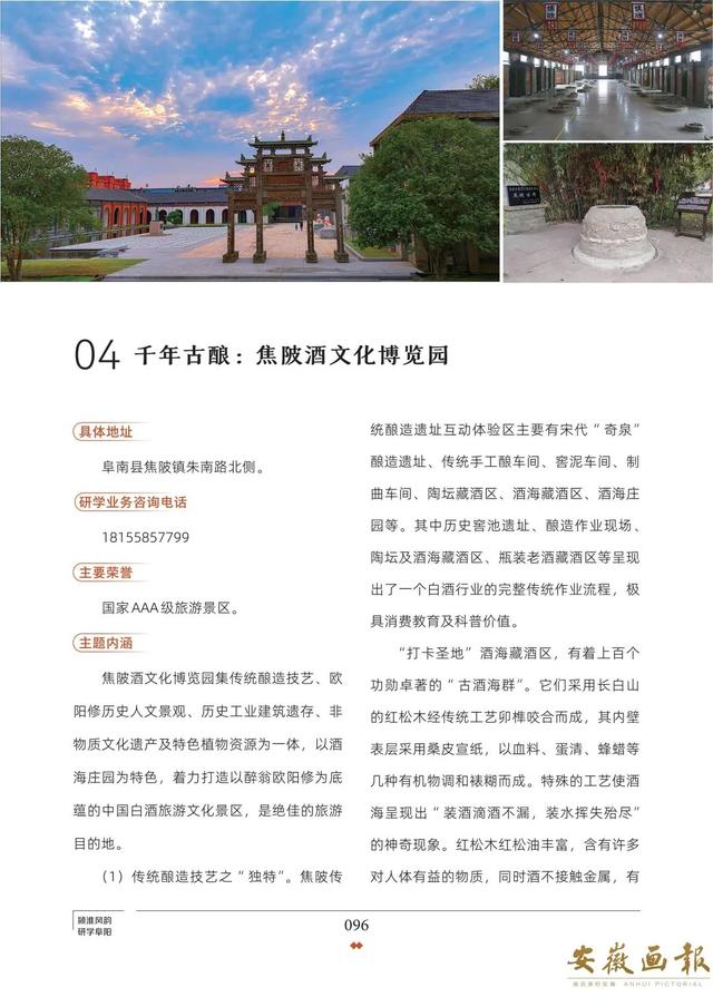 一市一品 皖美研学 | 颍淮风韵 研学阜阳