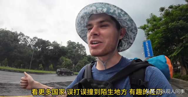 中国大哥对穷游老外好过头，带家吃饭给定豪华酒店：这是礼仪之邦