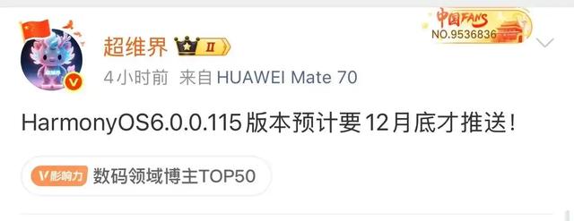 鸿蒙6正式版6.0.0.115开启大规模推送