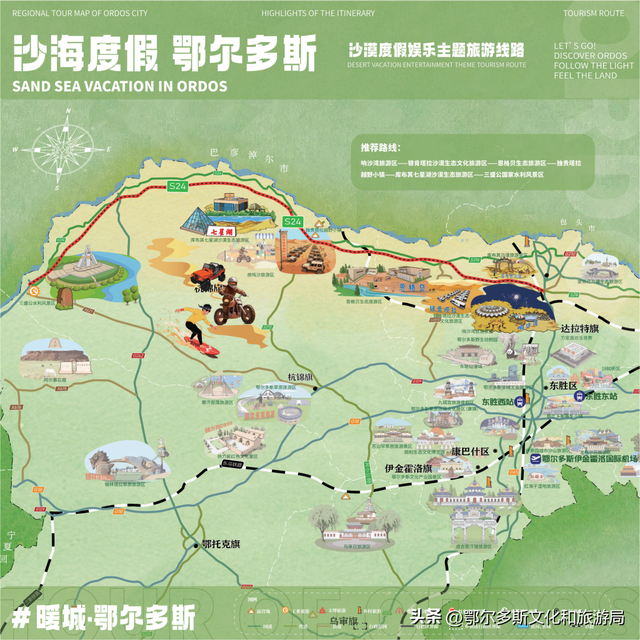 沙海度假 鄂尔多斯——沙漠度假娱乐主题旅游线路
