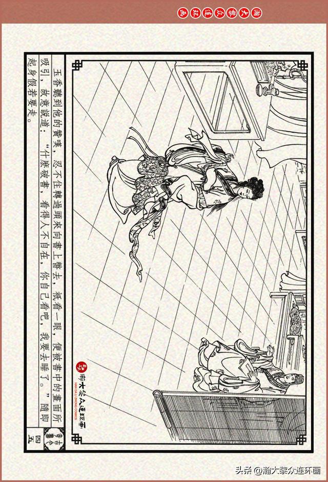 瀚大黎众｜古今奇书连环画《巧奇缘》之一《古刹论禅道》莫书生绘