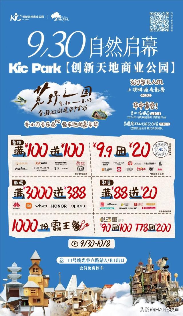 武汉的第二个天地！来了