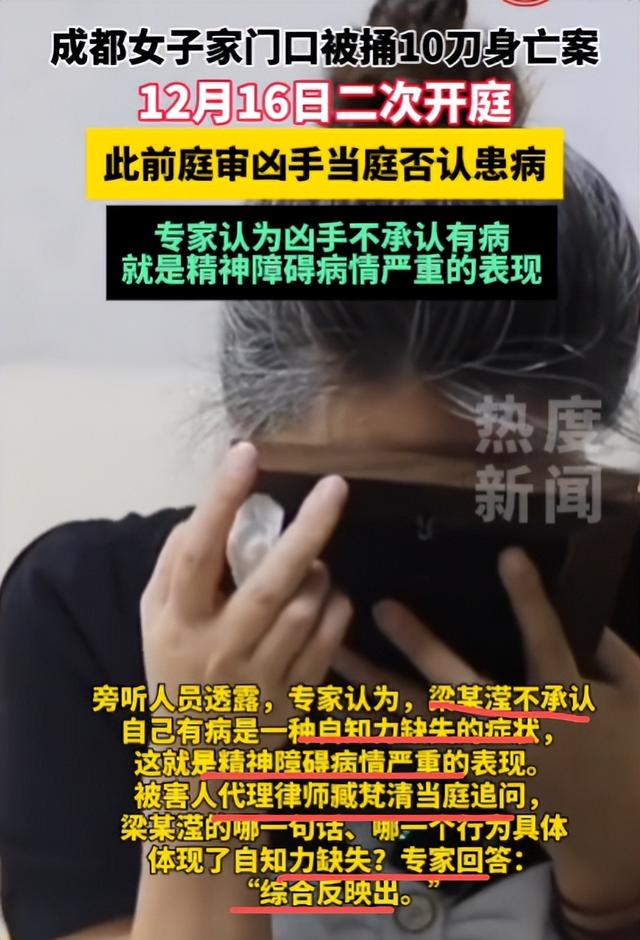 成都遇害案添新证！庭审细节曝光，精神病判刑有望，律师再曝猛料