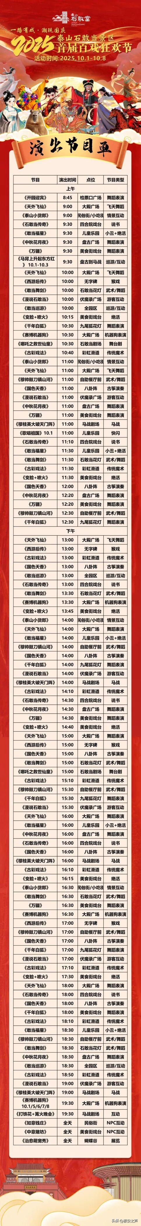 嗨翻泰山石敢当！NPC 零距离互动 + 百场演艺，解锁百戏狂欢新姿势！