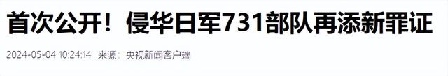 美国罕见报道731暴行，日媒破防：731部队在做好事，中国应该感恩