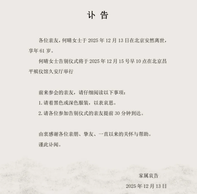 何晴离世不到72小时，入殓师曝光告别仪式内幕，恶心的事发生了