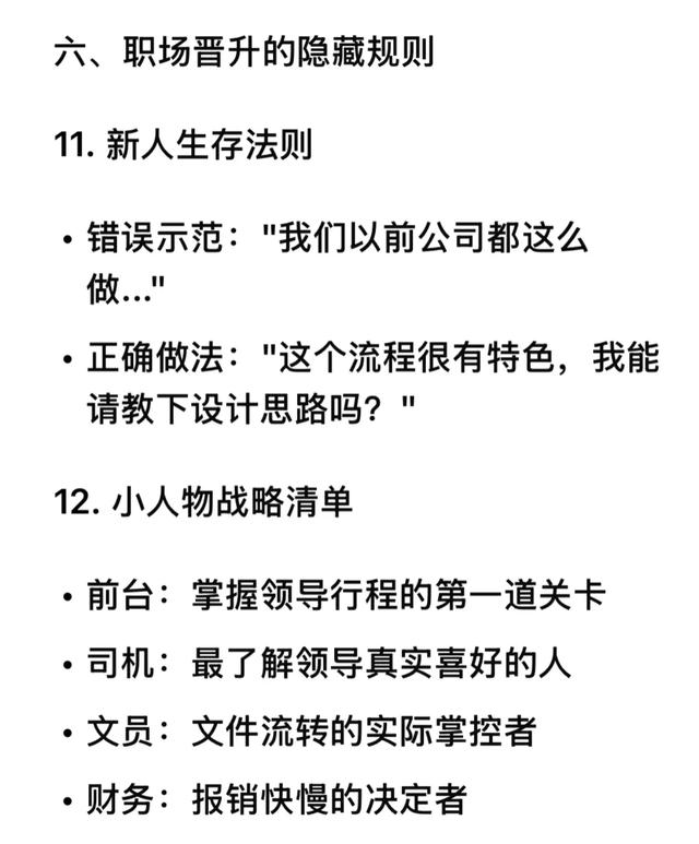权贵家族不外传的20条处世真经，收藏起来