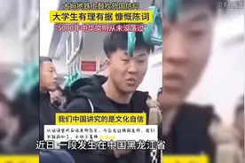中华儿女当自信！小伙地铁反击大妈宣扬外教，捍卫民族尊严赢掌声图片