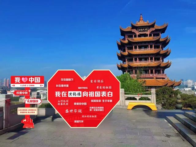 国庆中秋游，黄鹤楼开启超长待机模式