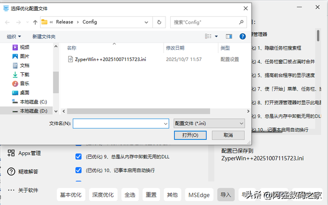 Windows 优化神器ZyperWin++，去掉系统的臃肿，电脑变得更轻快