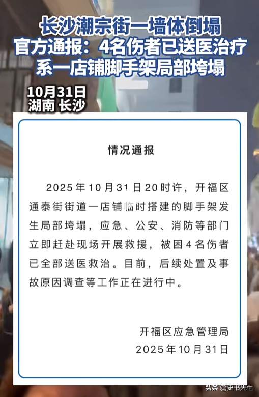 长沙潮宗街突发意外！装修墙体倒塌，四人被埋废墟，众人徒手救援