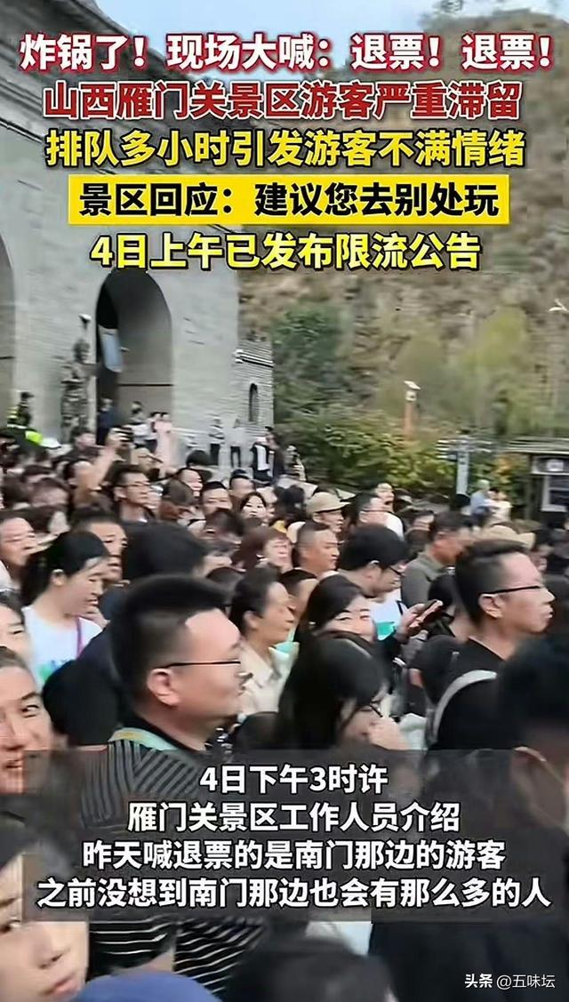国庆假期多个景区客流超载，游客凌晨排队仍难入场