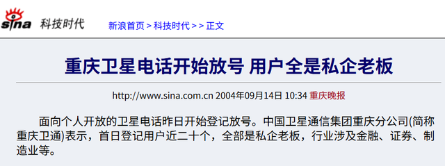 通信历史连载830-世界第一部卫星+移动双模手机到底是谁-2000年