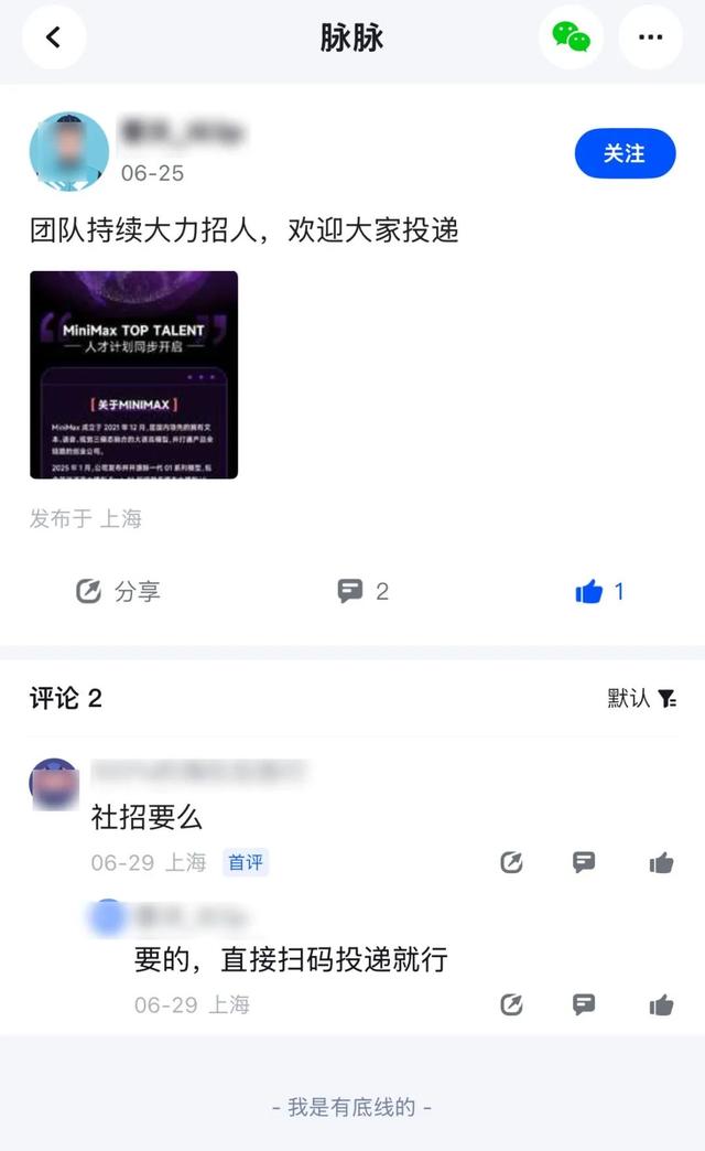 AI 六小龙，近半员工在脉脉看机会？