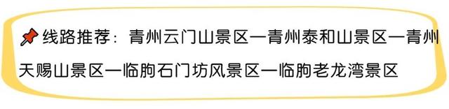 国庆来潍坊→6条宝藏线路让你双重快乐拉满～