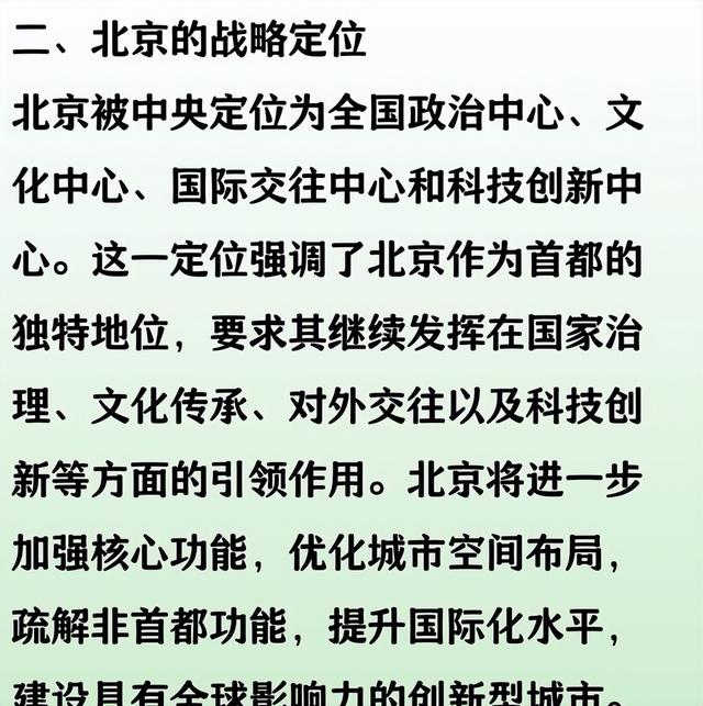 国务院批复！中央对北京、天津、青岛、沈阳、大连是这样定位的