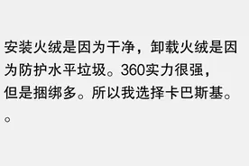 火绒不在了？网友：从数据保护到隐私泄露，故事多得很！图片