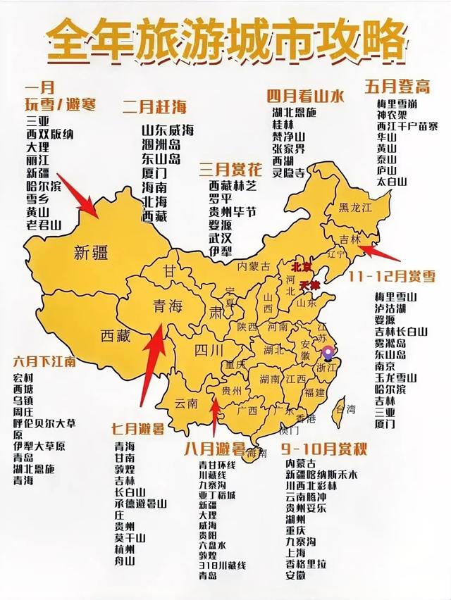 国家5A级旅游景区景点名录【358】