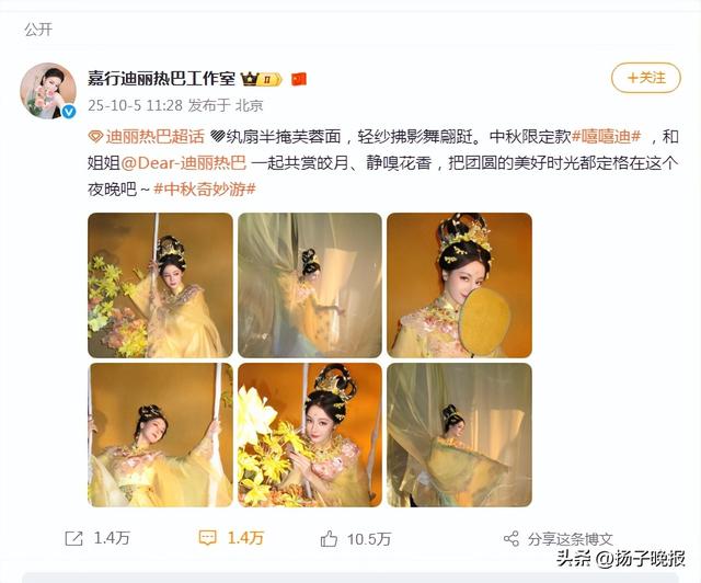 迪丽热巴中秋嫦娥造型惊艳