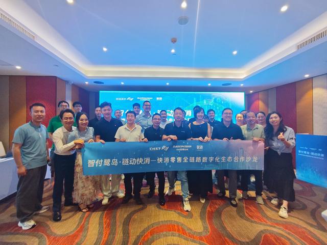 百胜软件出席“智付鹭岛·链动快消”沙龙