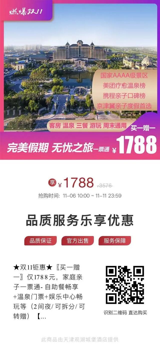 粉丝福利 | 温泉门票免费送！观湖城堡双11钜惠福利限时抢购中→