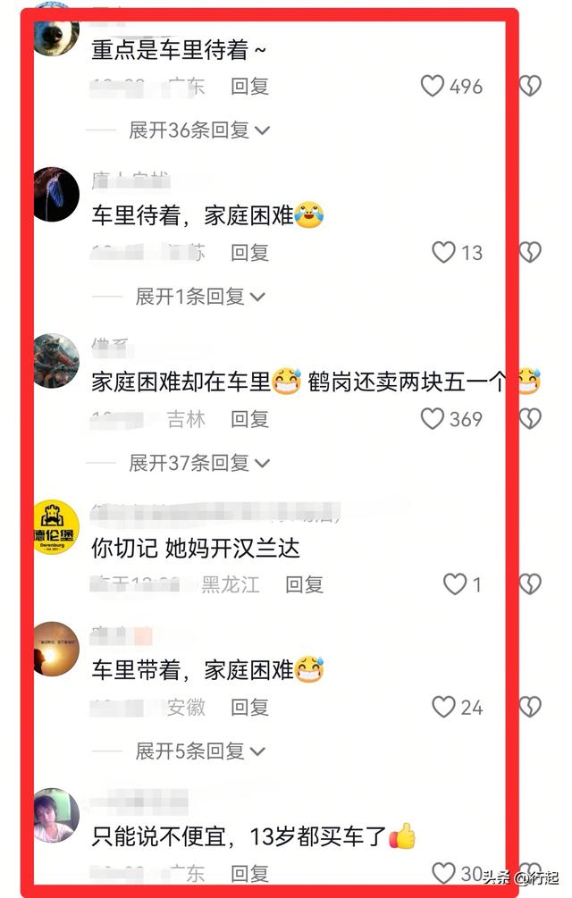 鹤岗13岁女孩凌晨卖鸭蛋惹争议，妈妈晒出“豪车”回应！