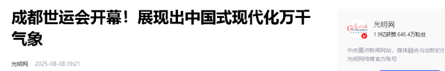 世运会仅剩1天，奖牌榜更新，乌克兰35枚排第3，德国第2，中国呢