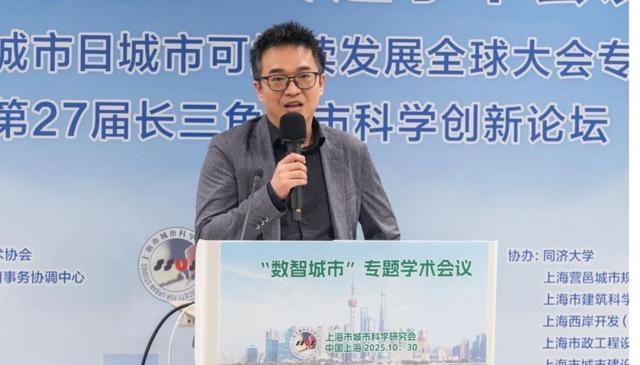 专题会议 | “数智城市”专题学术会议在沪举行,助力长三角城市数字化转型与高质量发展