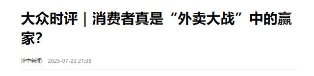 国家为何出手制裁外卖大战？千亿规模之争不在外卖，而是另有所图