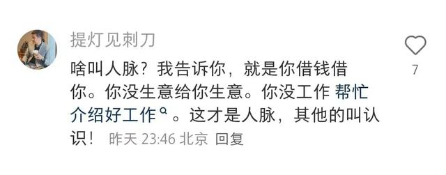 为什么有的人都30多了还一个人脉都没有？ 太通透了！