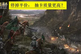 停半价，出核心概率更高？ 老武将越来越值钱了图片