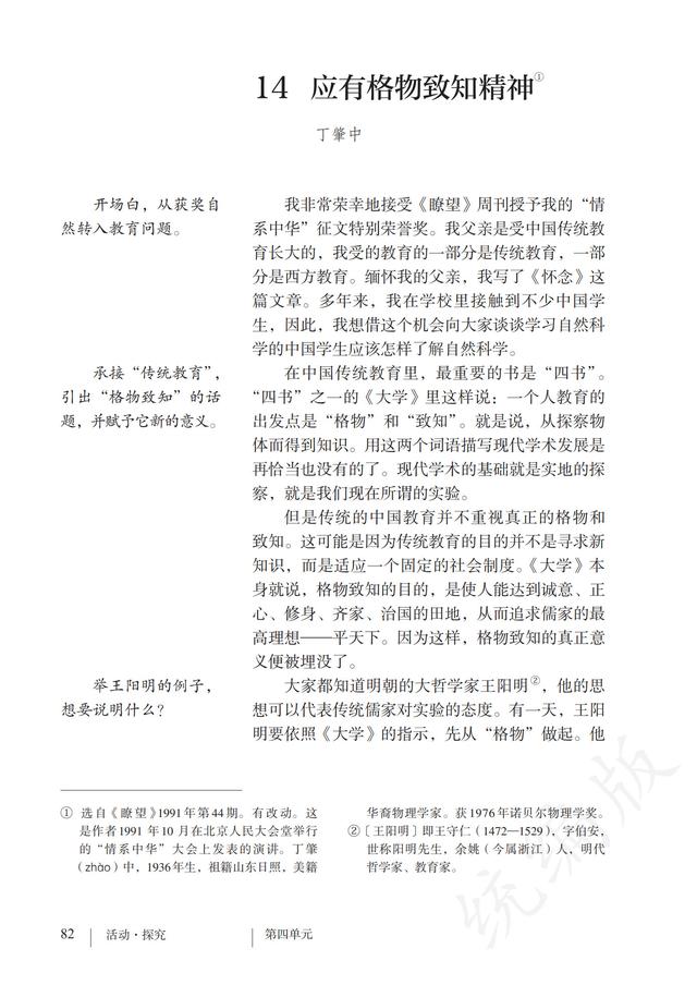 人教版·语文八年级下册电子课本，完整电子版，可收藏可直接打印
