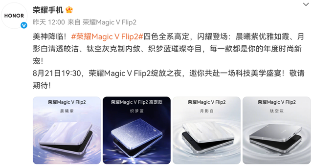 荣耀Magic V Flip2开启小折叠2亿时代，超强影像系统重塑自拍体验