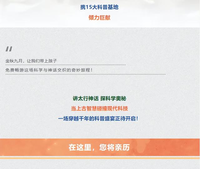 9月遛娃新去处！长治神话探秘+科学奇趣之旅火热报名中，免费名额限量开抢！