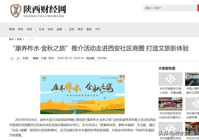 “康养柞水·金秋之旅”推介活动引起强烈反响