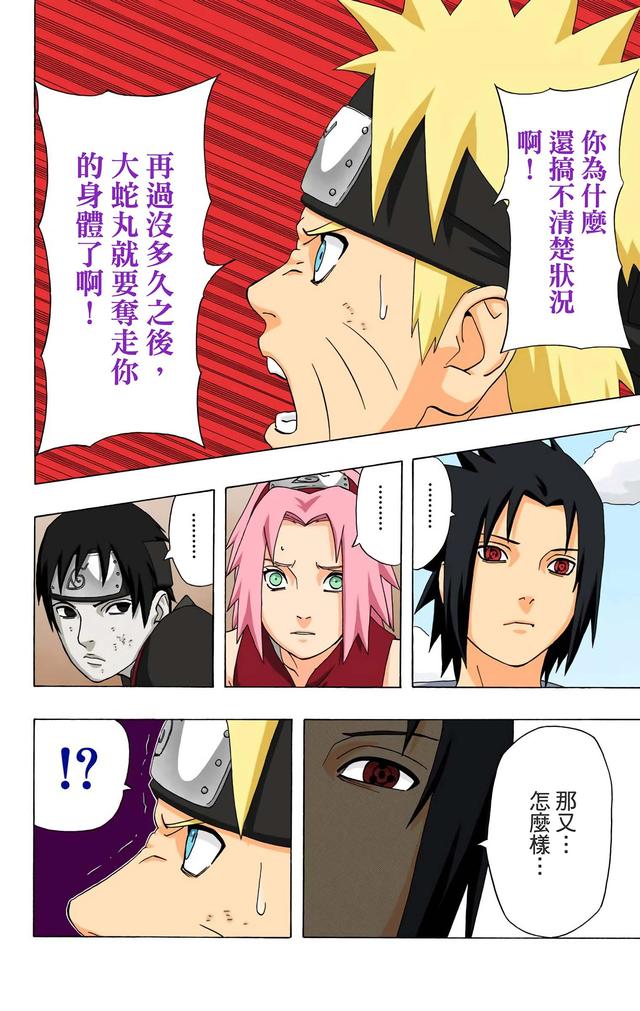 火影忍者 全彩版 第三十四卷