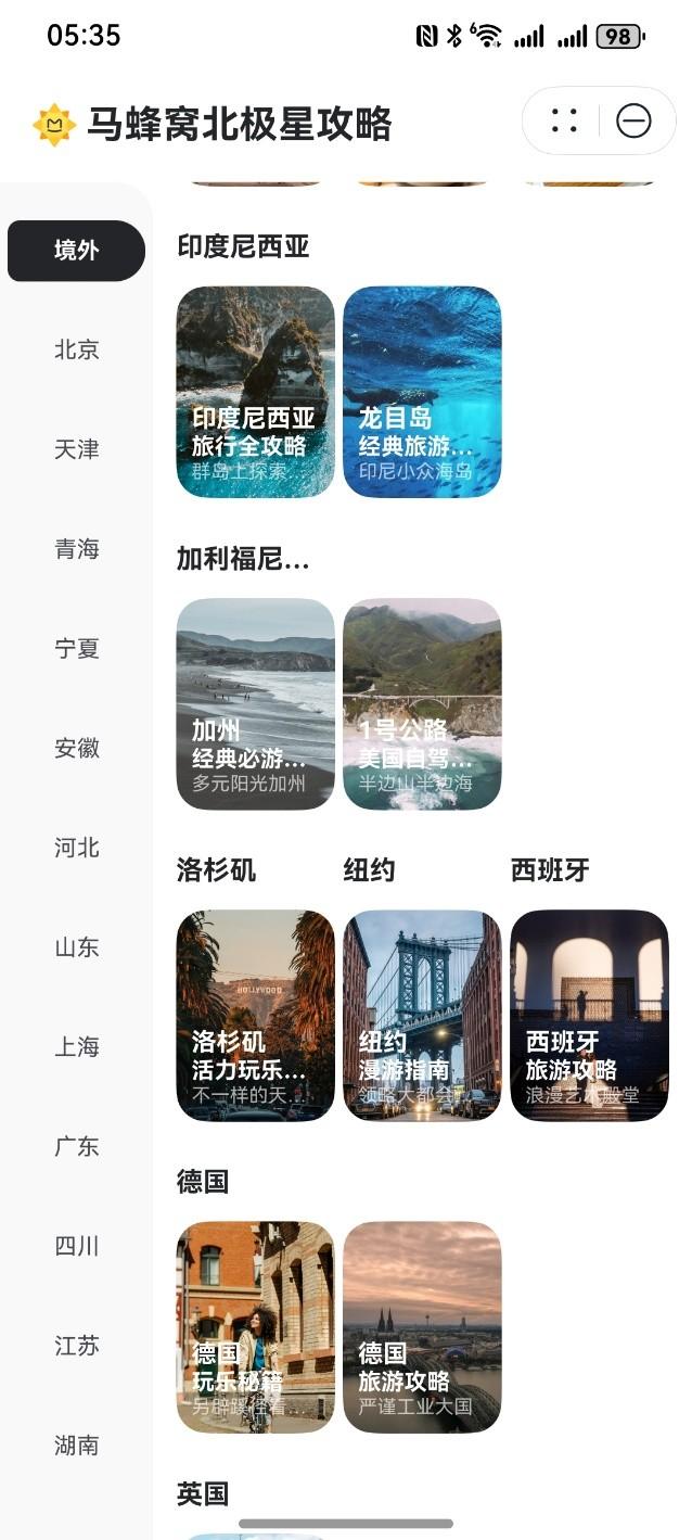 国庆出境游规划，夸夸我的“神仙旅行搭子“华为手机负一屏