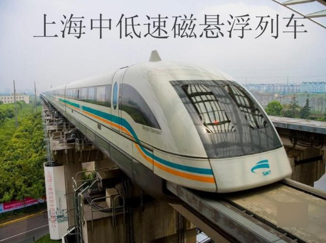 没能普及的磁悬浮：国家花90亿验证，为何最终输给了高铁？