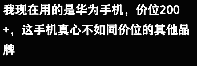 为什么现在这么多人讨厌华为？网友：堵住别人的嘴，只管吹捧