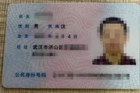 副省级城市身份证上没有省名：武汉上面无湖北，南京上面无江苏图片