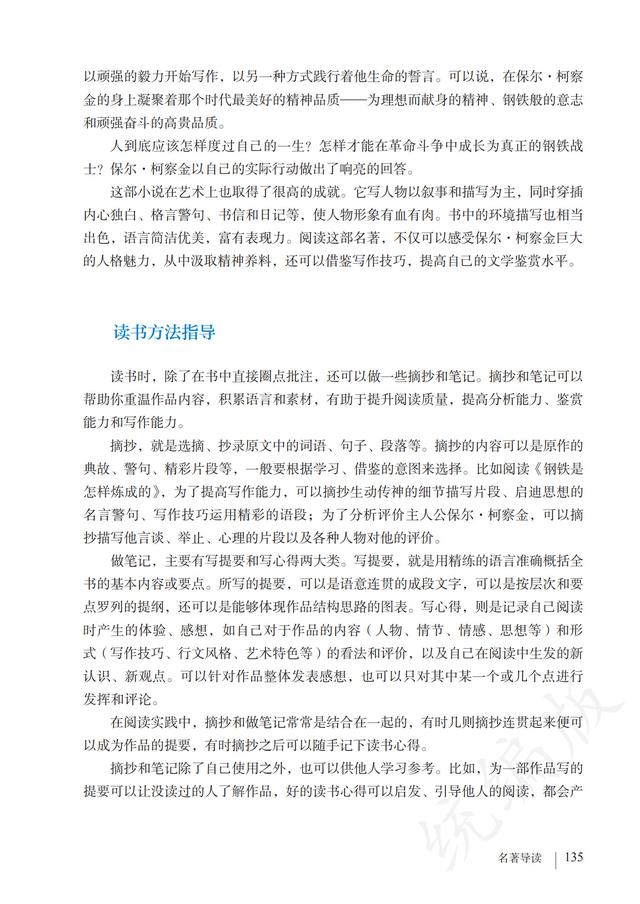 人教版·语文八年级下册电子课本，完整电子版，可收藏可直接打印