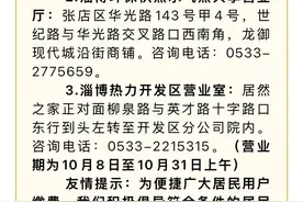 事关张店供暖！收费标准、缴费时间公布！图片