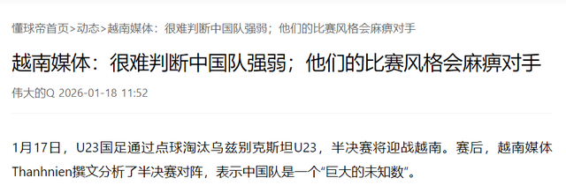 1-1扳平到0-1被绝杀！中国队不胜越南 亚洲杯迎来复仇良机 赛程如下