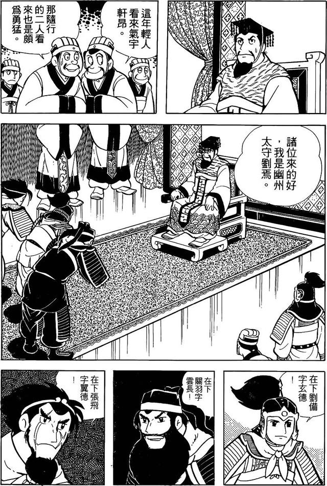 漫画 欣赏 - 三国志 02