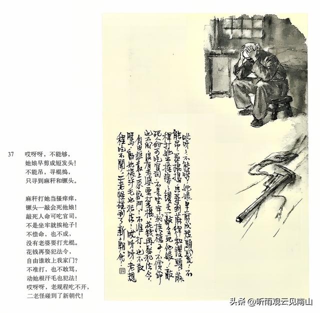 画家吴静波老师的水墨连环画作品《漳河水》欣赏