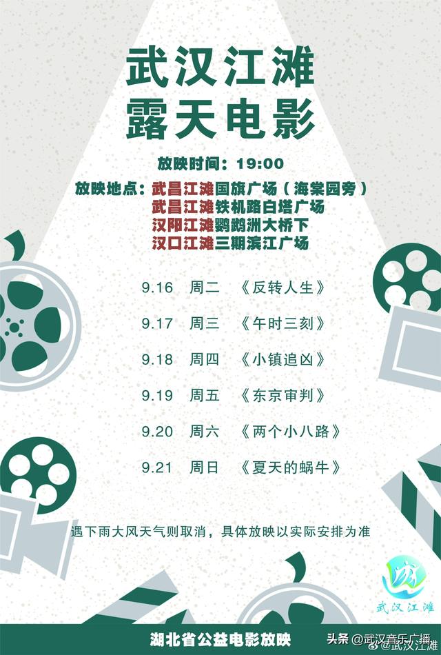 武汉江滩露天电影季