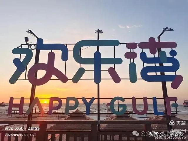 北戴河鸽子窝公园游记｜申艳娟