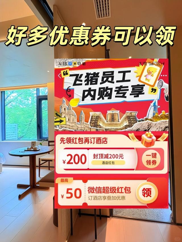 飞猪酒店优惠券领取福利入口，领券订房立省100元专属红包！飞猪酒店民宿优惠券大额通用免费领