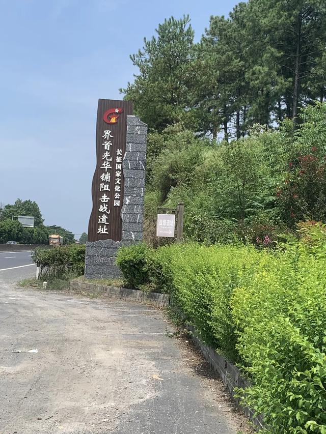 重走长征路（24）：“过了湘江就是胜利”