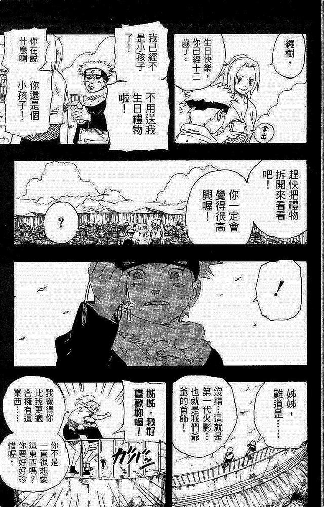漫画 欣赏 - 火影忍者 18